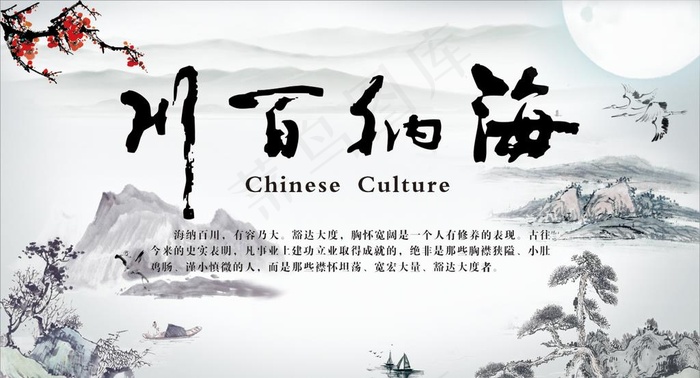 海纳百川图片cdr矢量模版下载