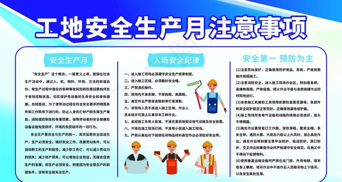 建设文明工地图片psd模版下载