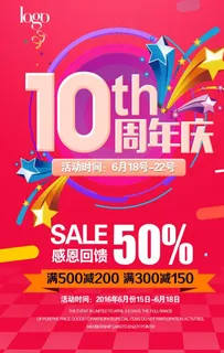 周年店庆图片