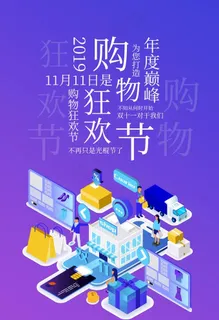 双11图片