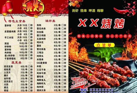 烧烤点菜单图片