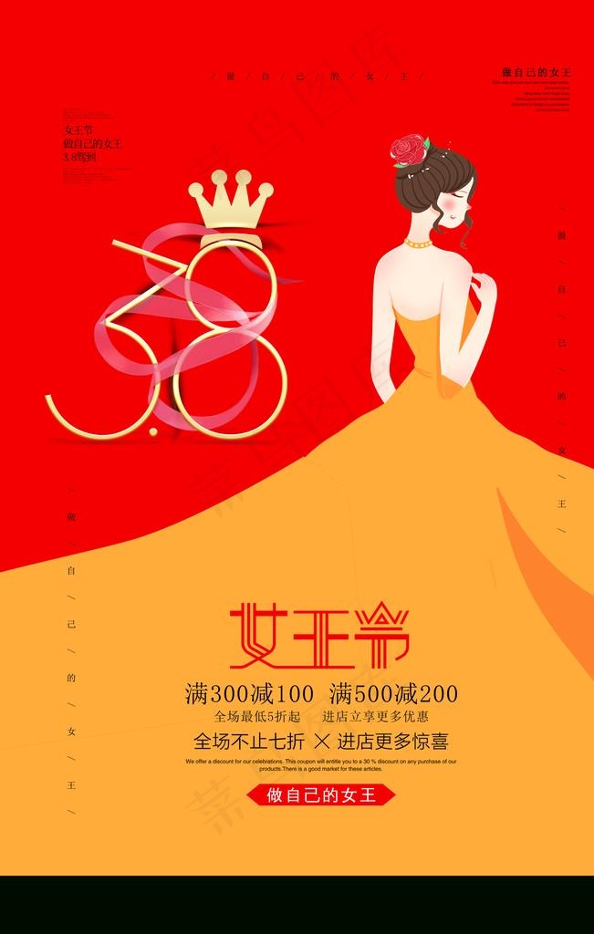 女王节图片(4724X7087(DPI:200))psd模版下载