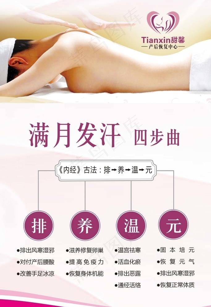 满月发汗图片(1701X2551(DPI:72))psd模版下载