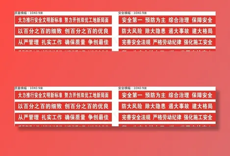 安全标语 质量标语 工地安全图片 安全标语 质量标语 工地安全图片