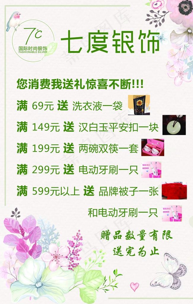 七度银饰海报图片