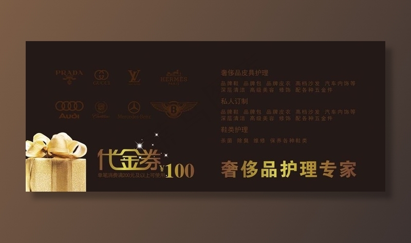 奢侈品代金券图片psd模版下载