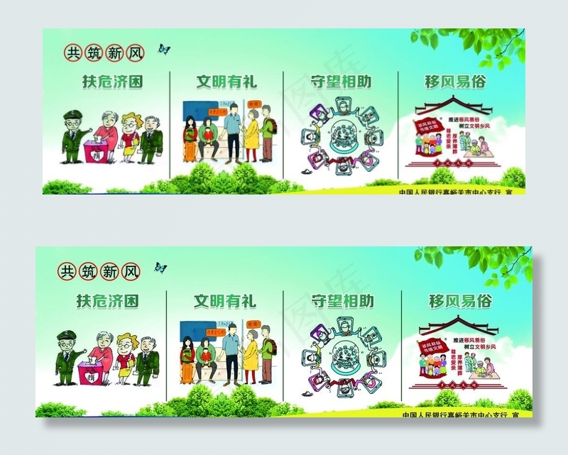讲文明树新风 保护生态环境 生图片(6633X2494(DPI:72))psd模版下载