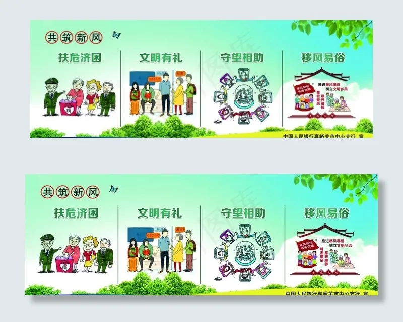 讲文明树新风 保护生态环境 生图片(6633X2494(DPI:72))psd模版下载