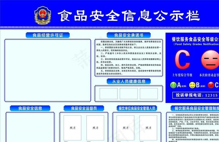 食品安全信息公示栏图片cdr矢量模版下载