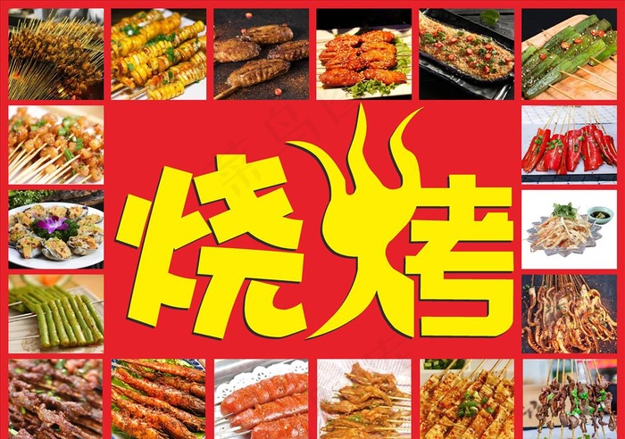 烧烤图片