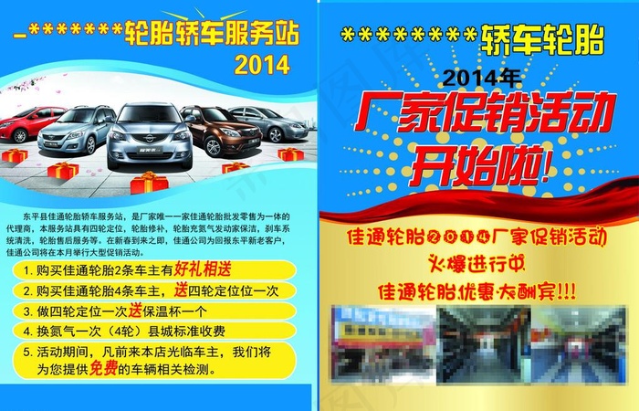 汽修厂宣传页图片(5102X3437(DPI:300))psd模版下载