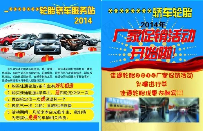 汽修厂宣传页图片(5102X3437(DPI:300))psd模版下载
