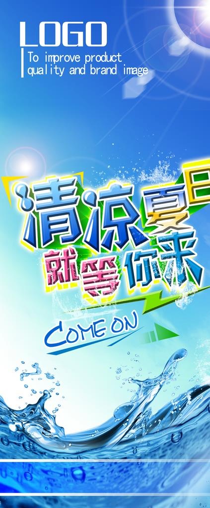 清凉夏日图片(3150X7087(DPI:100))psd模版下载