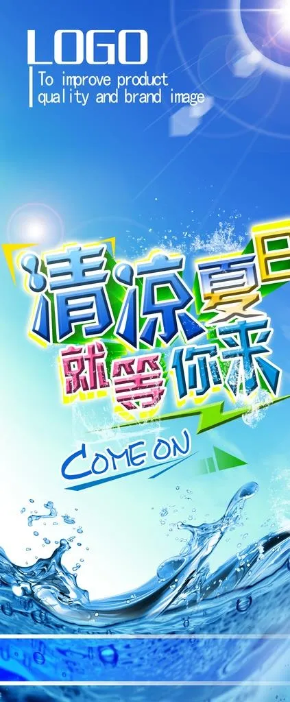 清凉夏日图片(3150X7087(DPI:100))psd模版下载