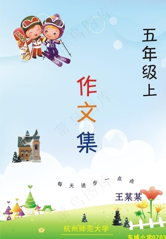 作文集封面图片cdr矢量模版下载