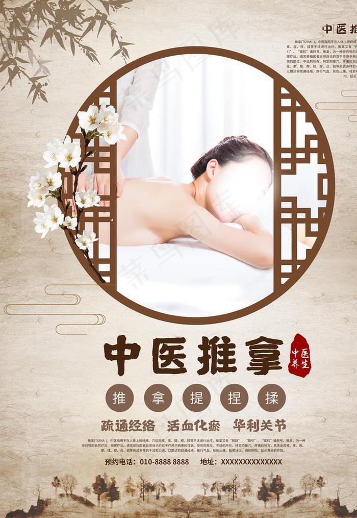 中医推拿图片