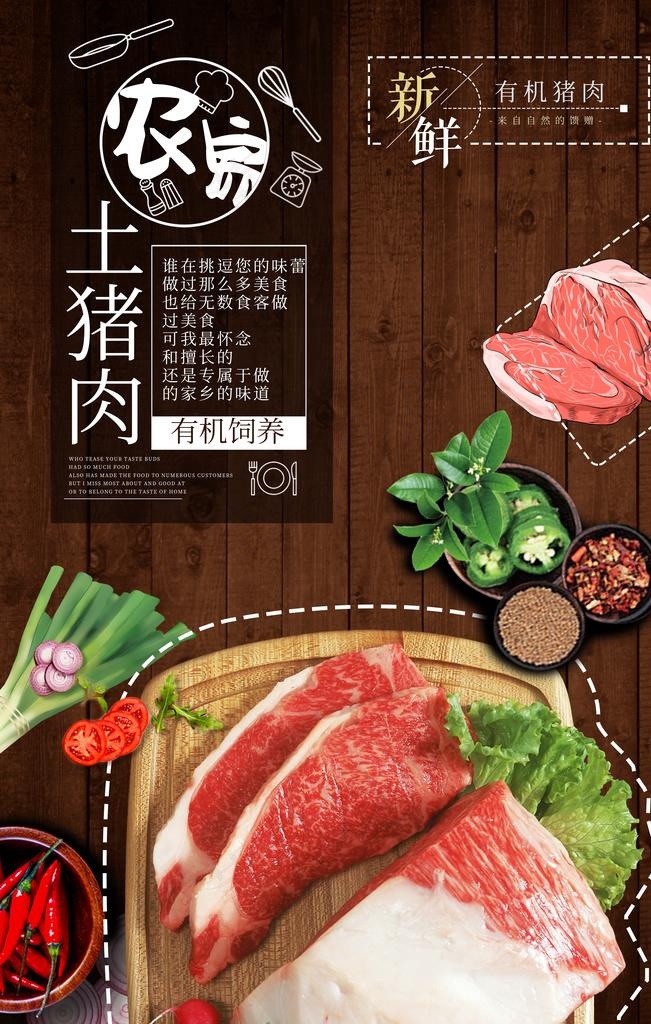 土猪肉图片(3544X5314(DPI:150))psd模版下载