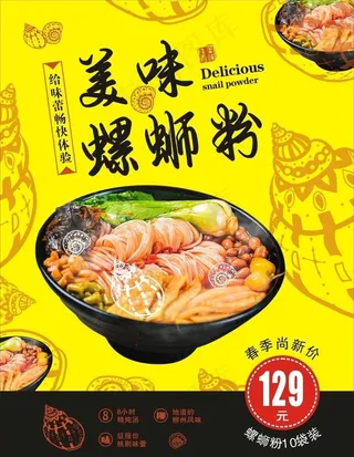 螺蛳粉 螺丝粉图片