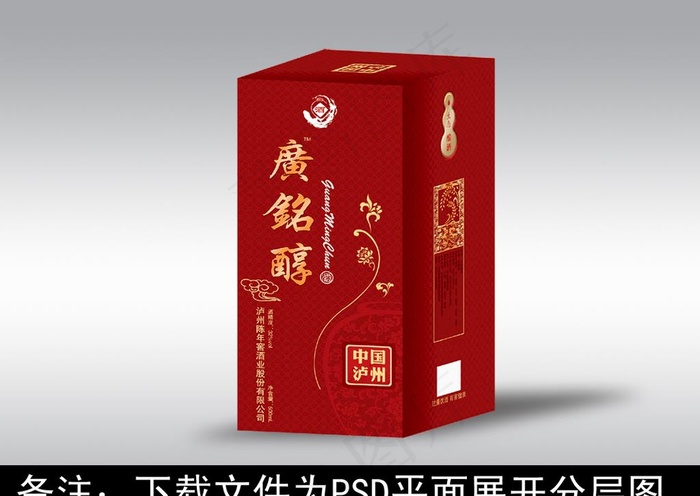 酒包装  酒盒设计图片(3307X5256(DPI:300))psd模版下载