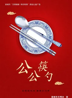 公勺 公筷 餐桌 文明 健康图片