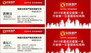 中环地产名片图片