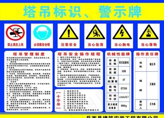 塔吊  警示牌  工地标牌图片