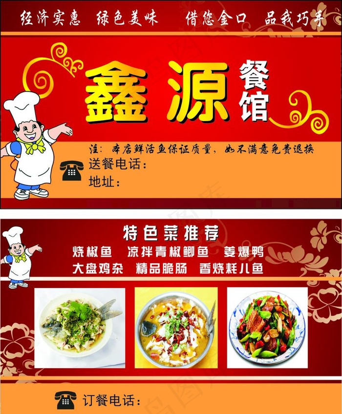 餐馆名片图片(210X297)cdr矢量模版下载