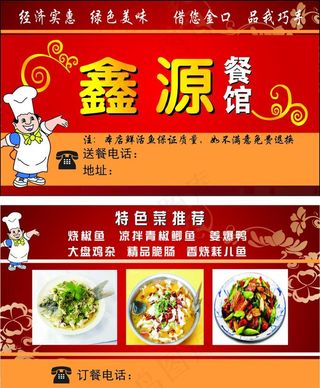 餐馆名片图片