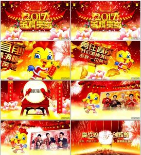 2017鸡年企业年会片AE模板