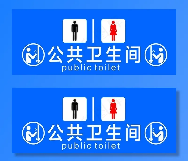 公共卫生间图片cdr矢量模版下载