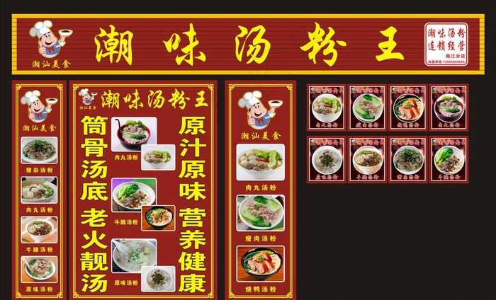 汤粉店广告招牌图片(210X297)cdr矢量模版下载