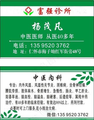 医生名片图片