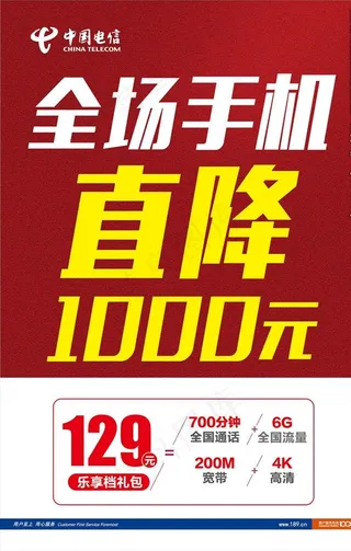 电信购机直降图片