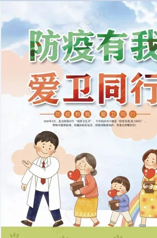 防疫有我 爱卫同行图片