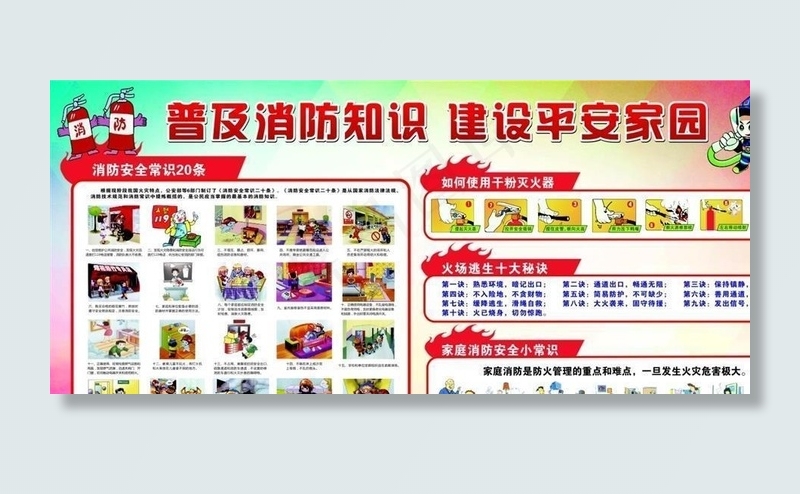 消防图片(190X95)cdr矢量模版下载
