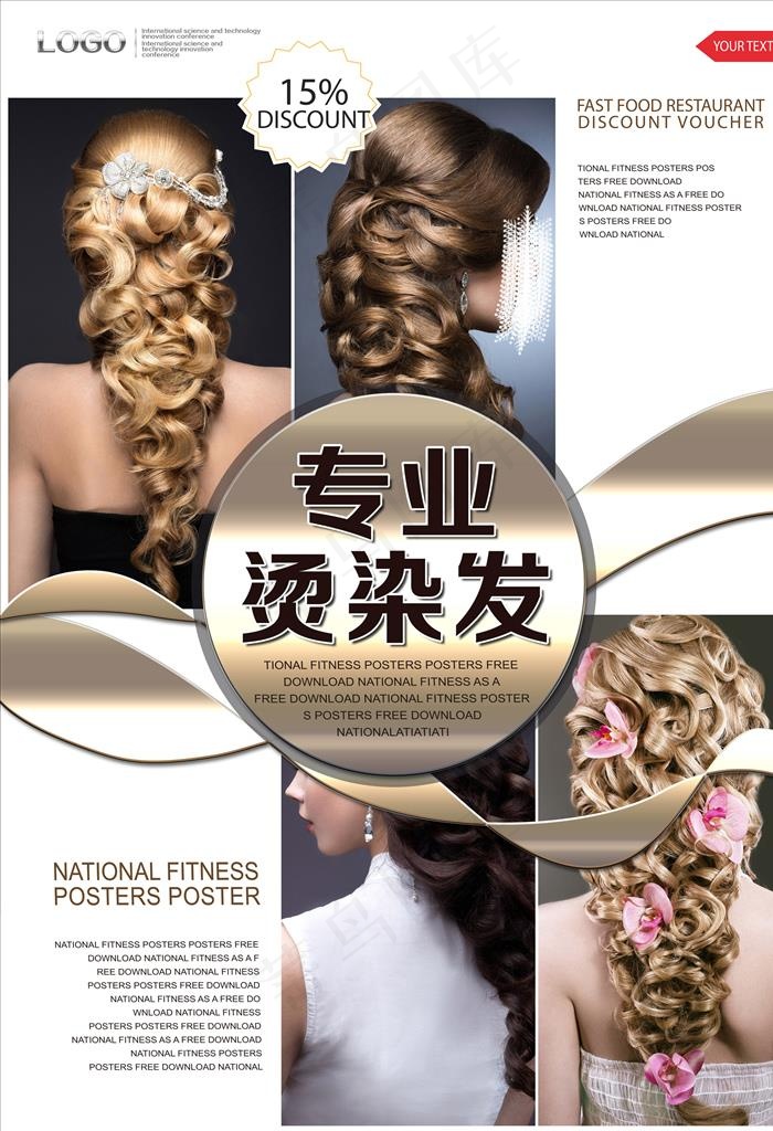 美容美发海报图片(5906X8268(DPI:300))psd模版下载