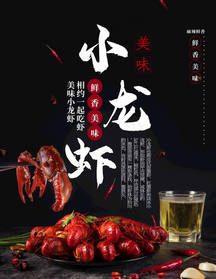 小龙虾图片(3543X4724(DPI:150))psd模版下载