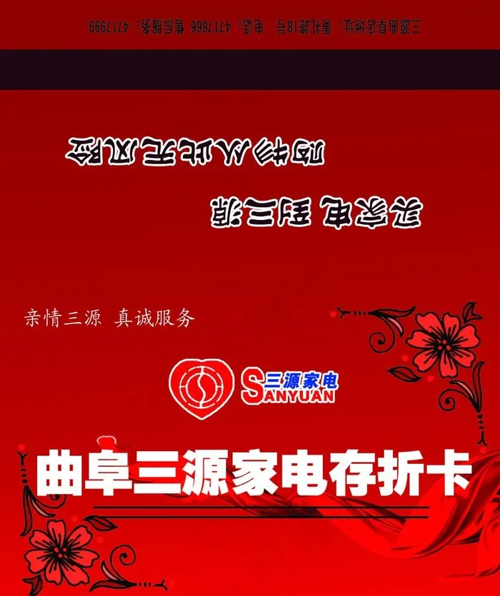 家电存折图片psd模版下载