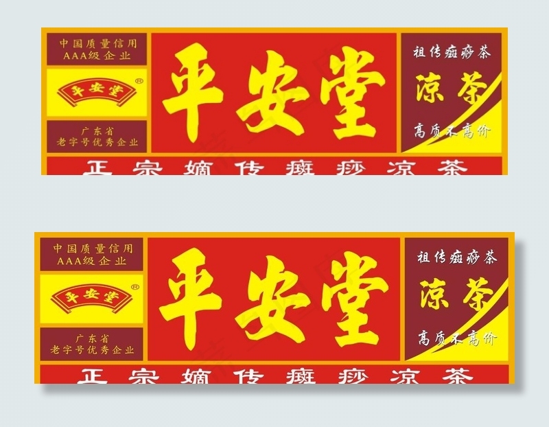 平安堂图片
