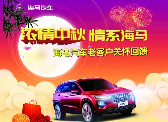 海马汽车图片(9354X7087(DPI:72))psd模版下载