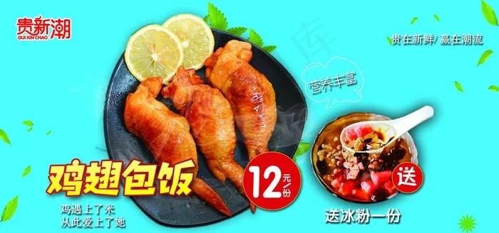 鸡翅包饭图片