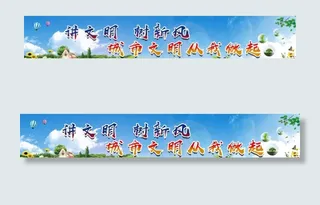 讲文明树新风图片