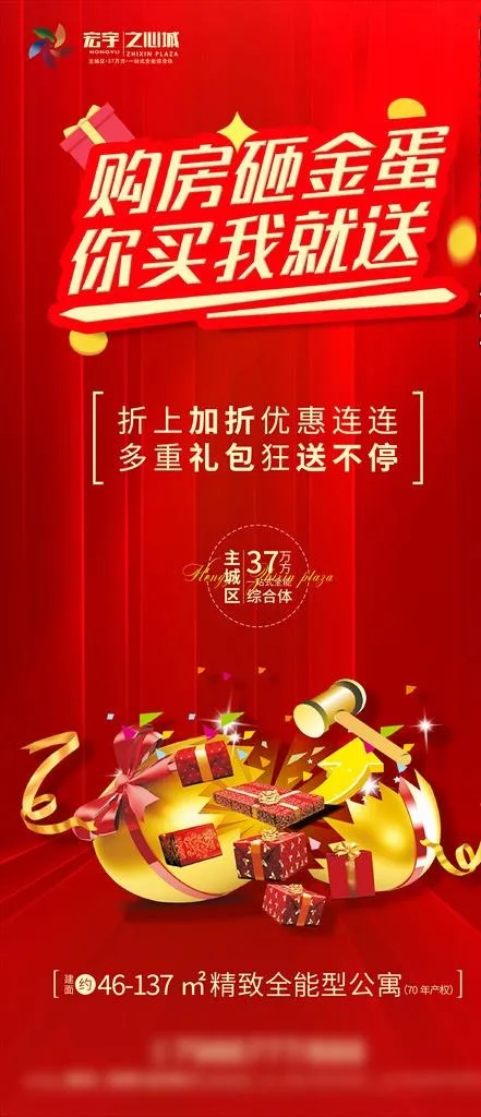 地产砸金蛋刷屏图片(1050X2274(DPI:72))psd模版下载
