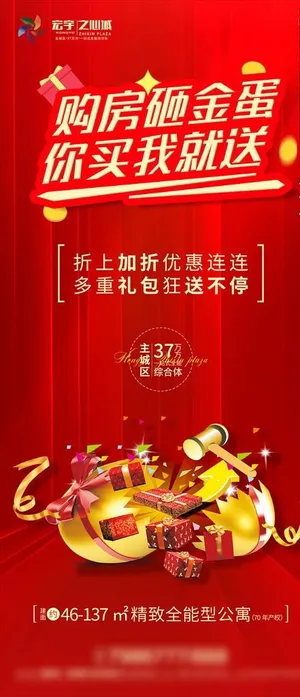 地产砸金蛋刷屏图片