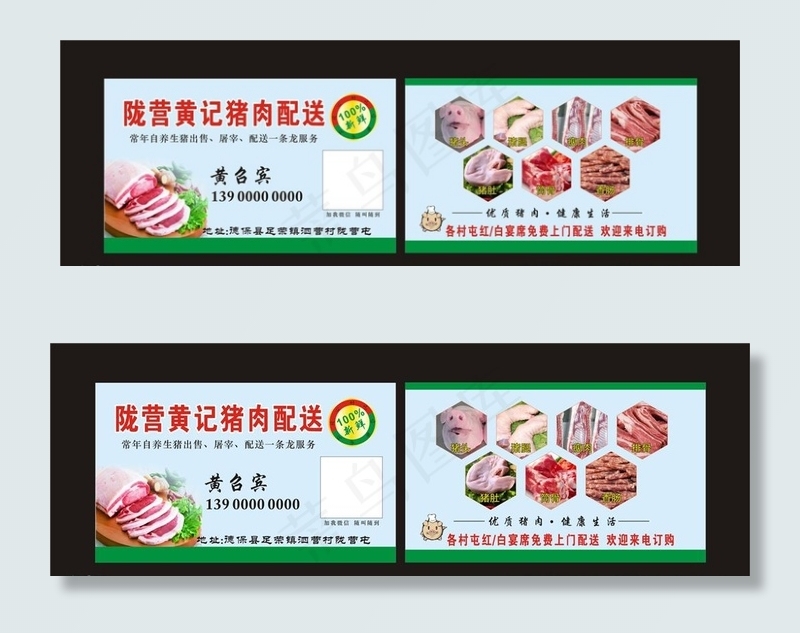 猪肉名片图片