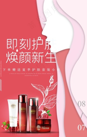 化妆品海报图片