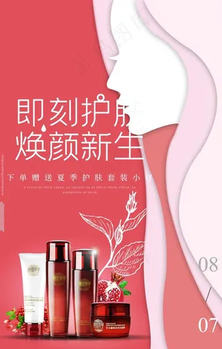 化妆品海报图片