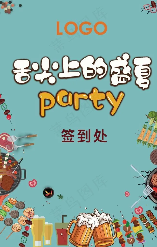 烧烤 美食图片ai矢量模版下载