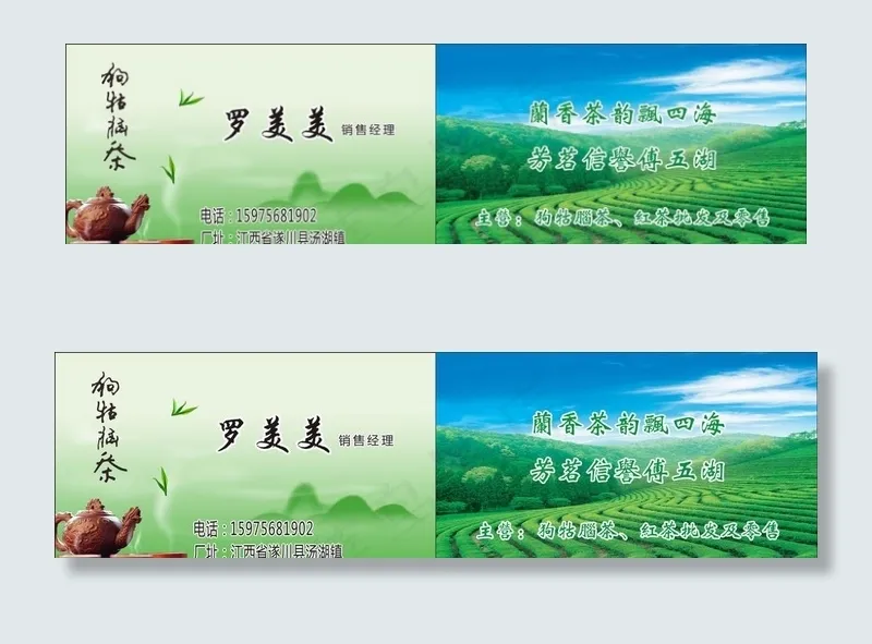 茶叶名片图片cdr矢量模版下载