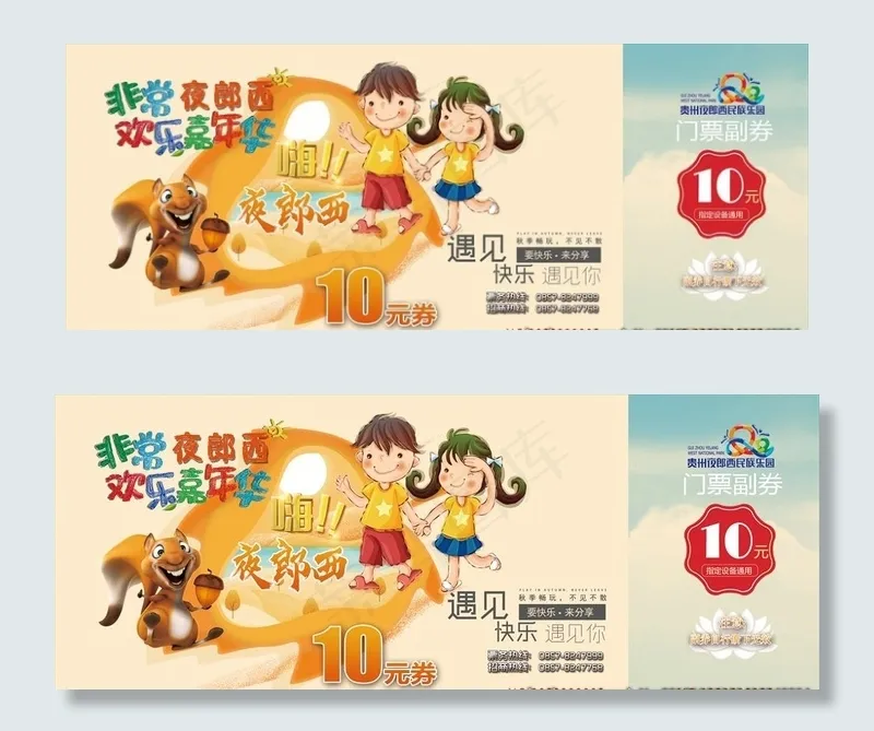 门票秋季版图片psd模版下载